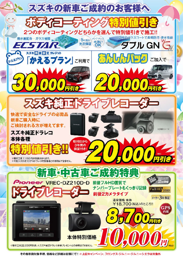 /dealer/sj-admin/sharefiles/政策ＰＤＦ②_{3638CA07-B177-5D84-2802-03335EAD32BE}.pdf